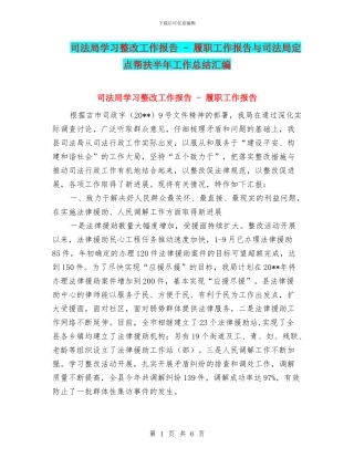 司法局学习整改工作报告