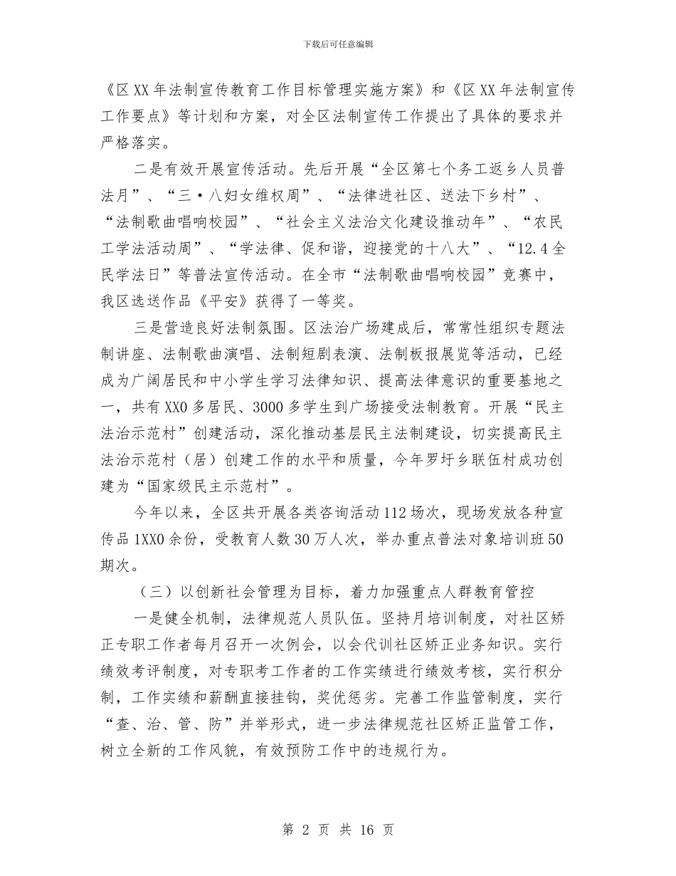 司法局局长四述工作报告与司法局履职工作报告汇编_第2页