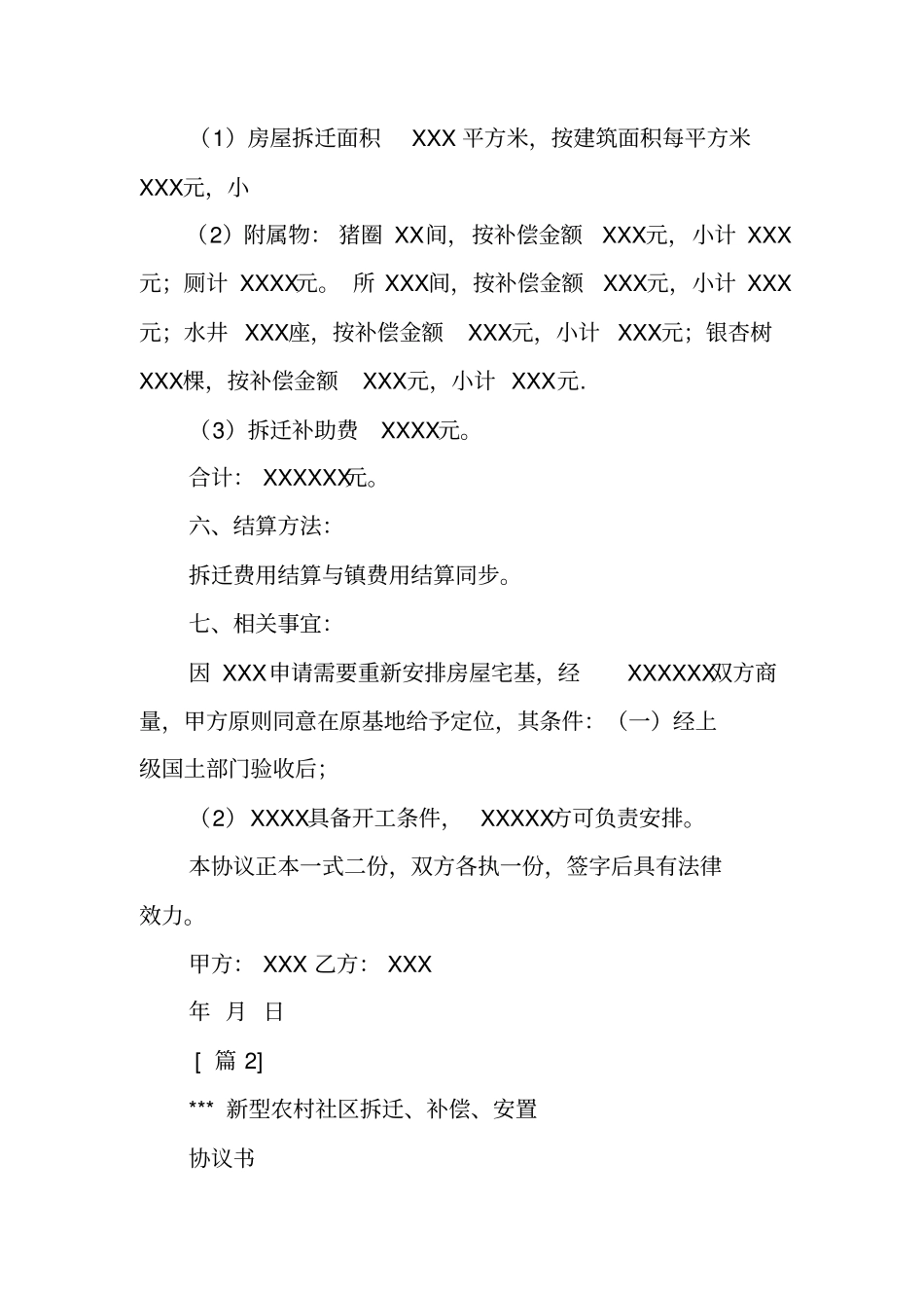 农村房屋拆迁协议书_第2页