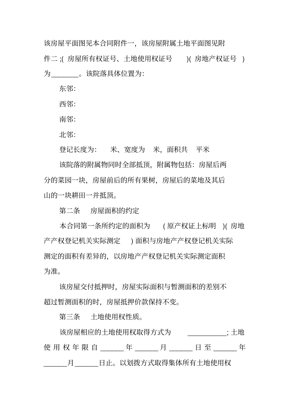 农村房屋抵押借款合同范本_第2页