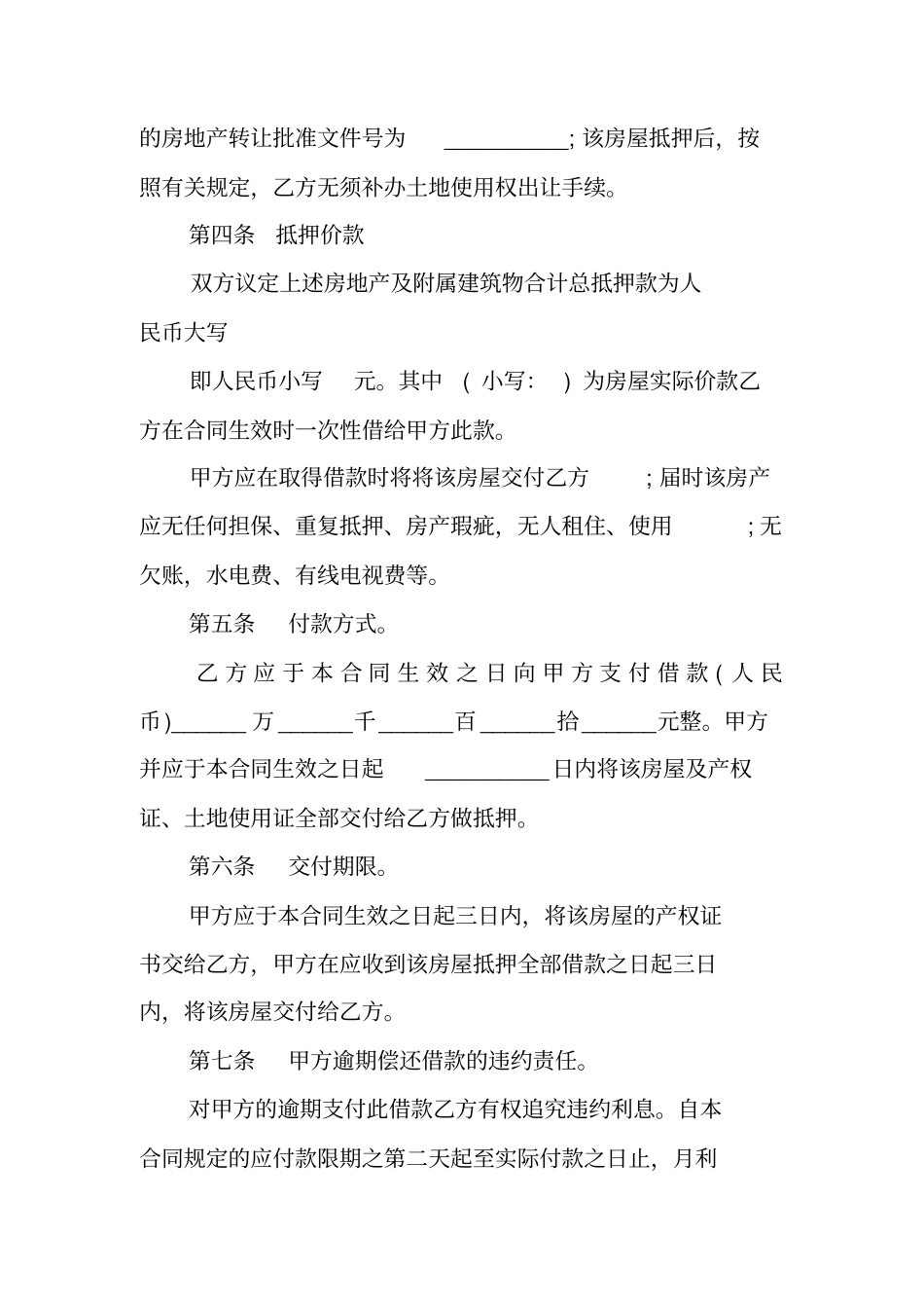 农村房屋抵押借款合同范本_第3页