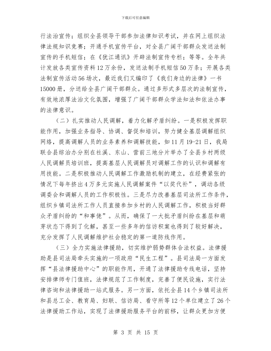 司法局局长履职报告与司法局履职工作报告汇编_第3页