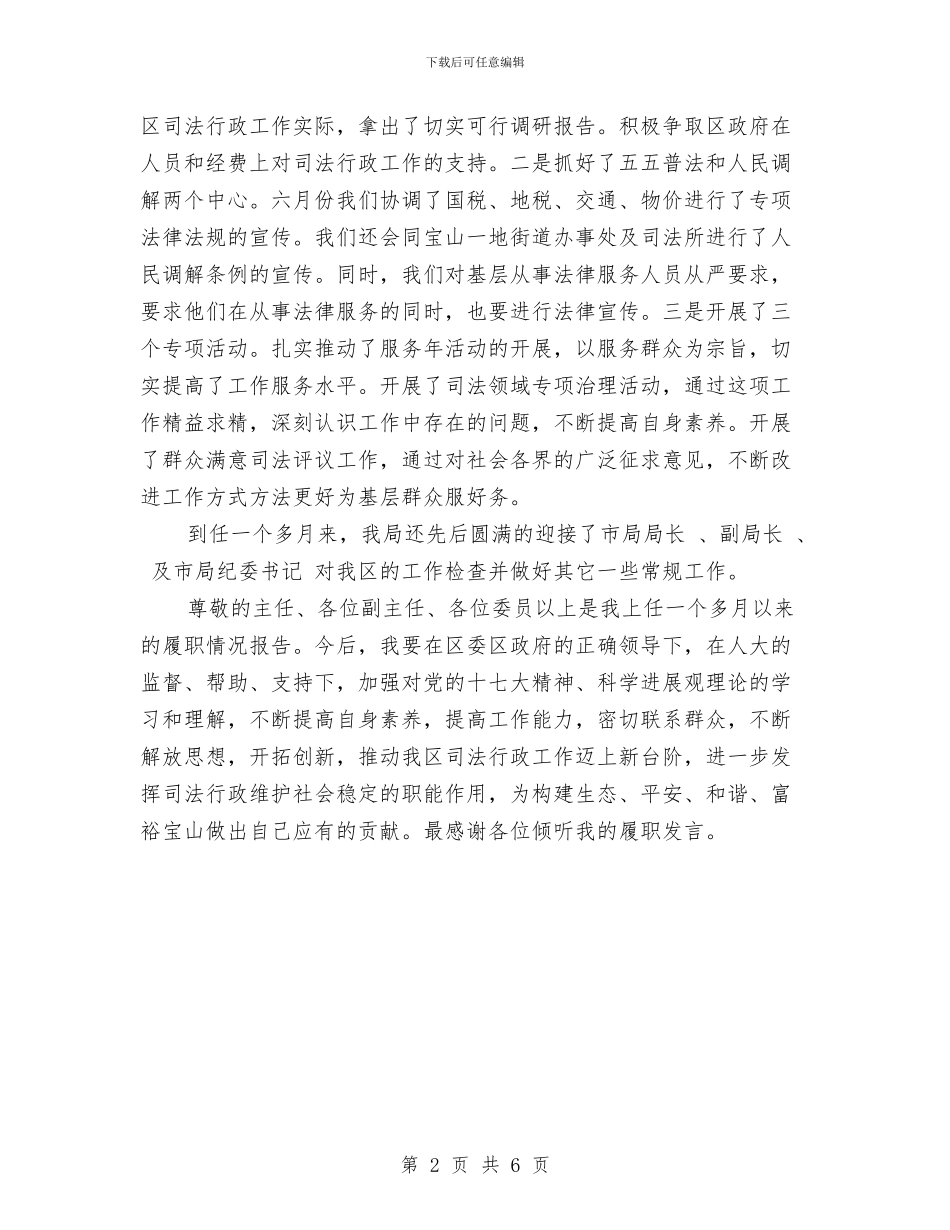 司法局局长年度工作总结与司法局局长的任职前发言汇编_第2页