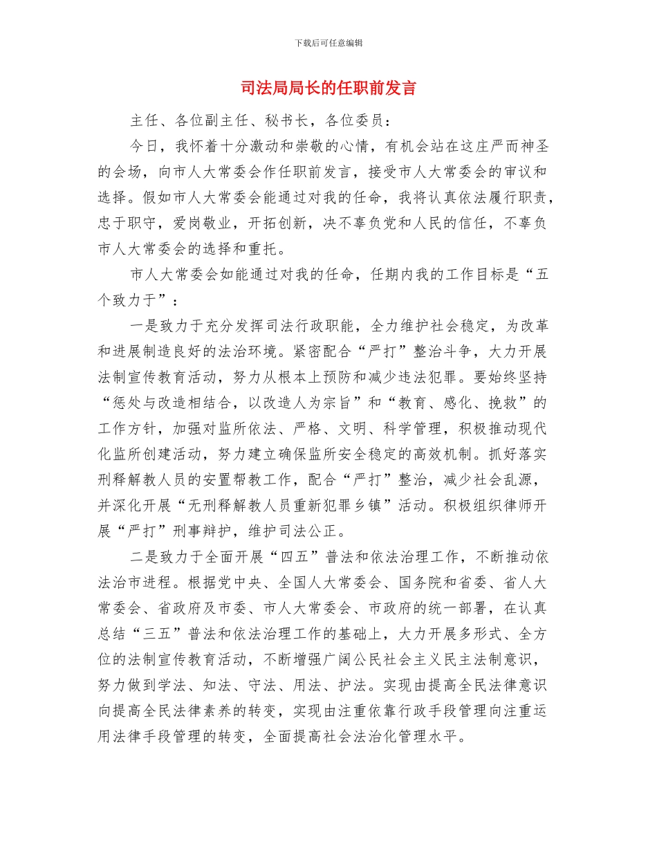 司法局局长年度工作总结与司法局局长的任职前发言汇编_第3页