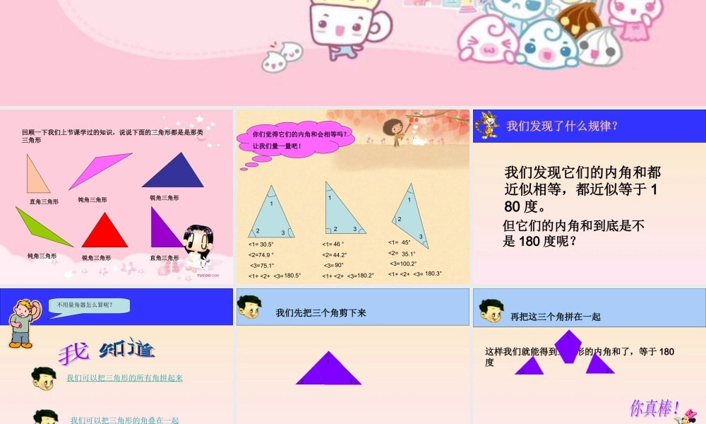 小学数学_三角形内角和