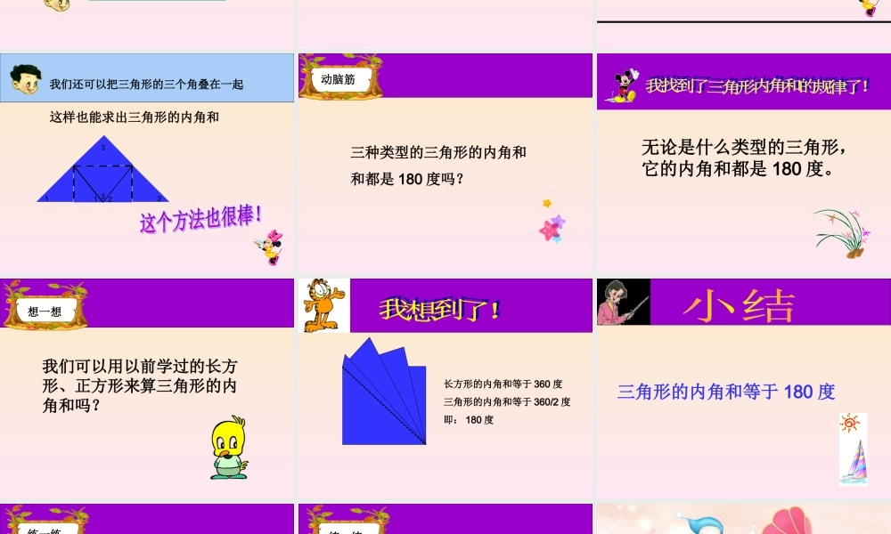 小学数学_三角形内角和