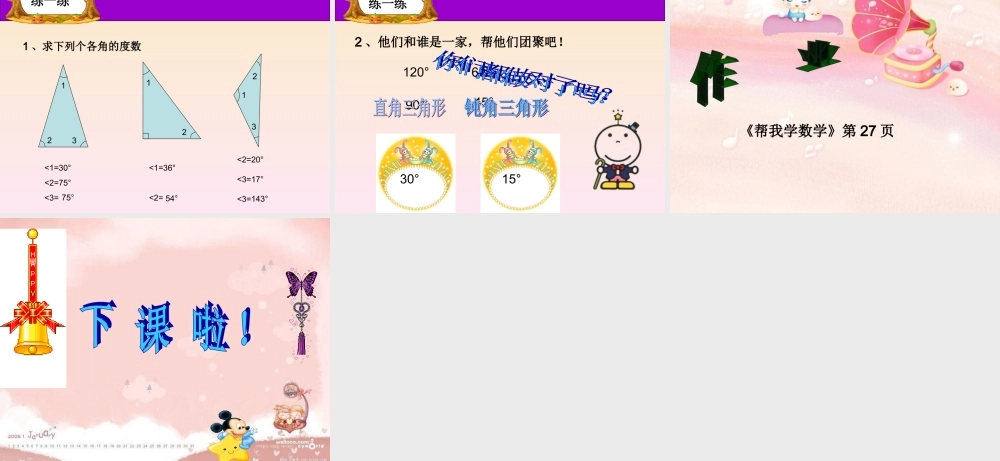 小学数学_三角形内角和