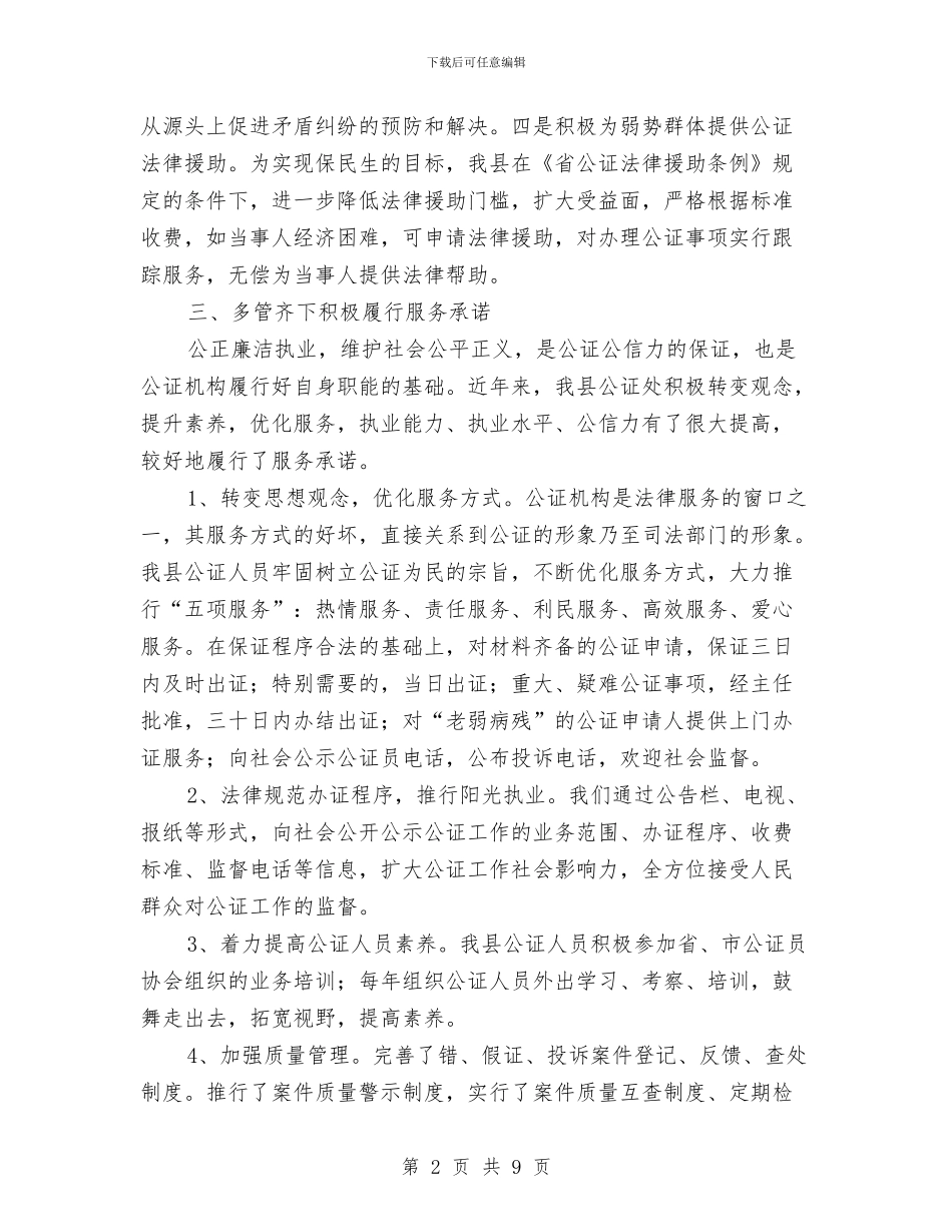 司法局履职承诺工作汇报---履职工作报告与司法局工会上半年工作总结汇编_第2页