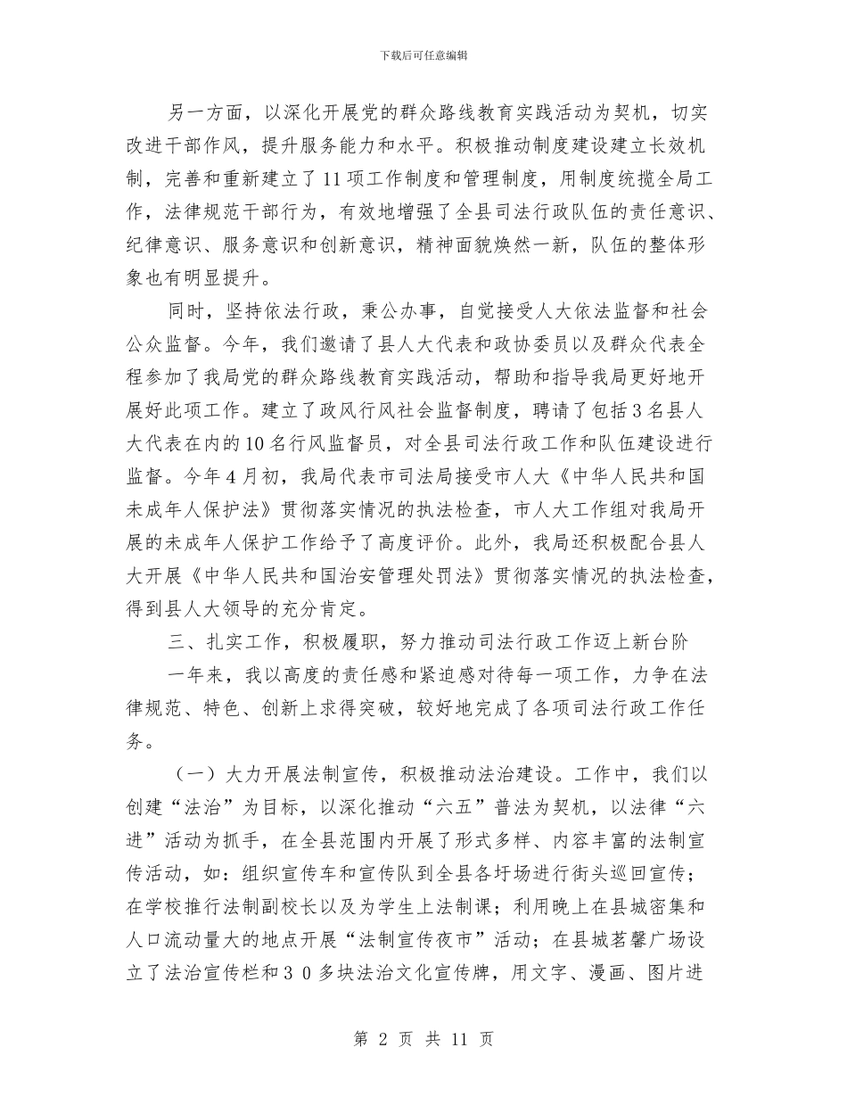司法局局长履职报告与司法局局长的任职前发言汇编_第2页