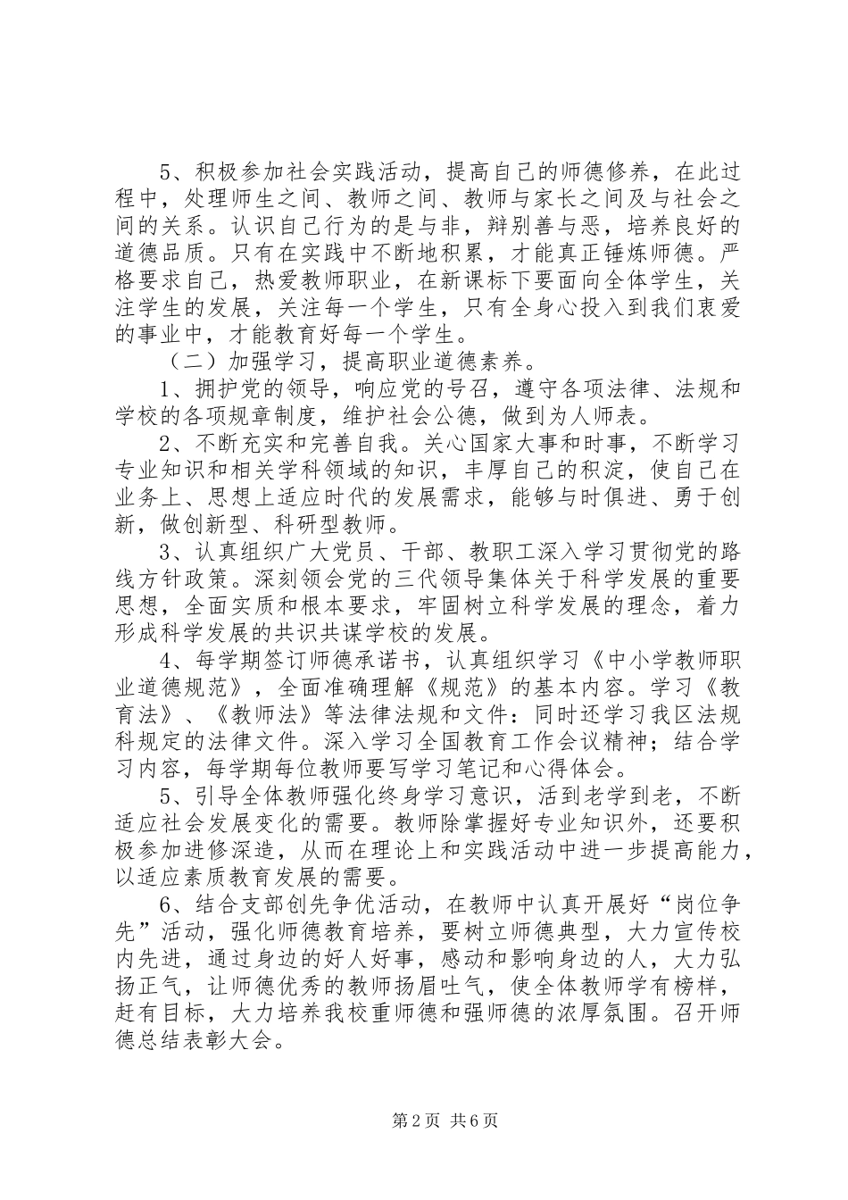 学校职业道德工作安排_第2页