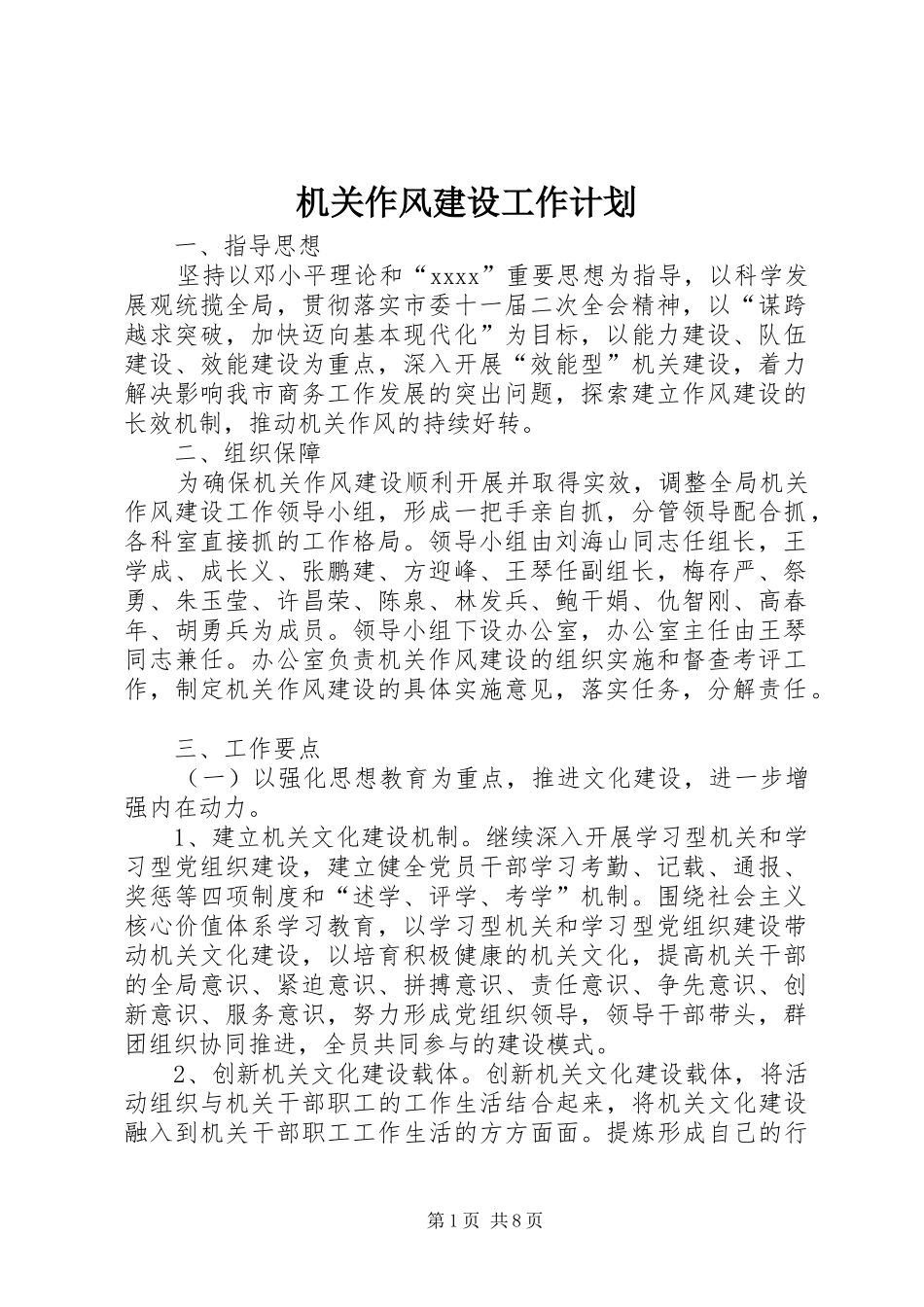 机关作风建设工作计划_1_第1页