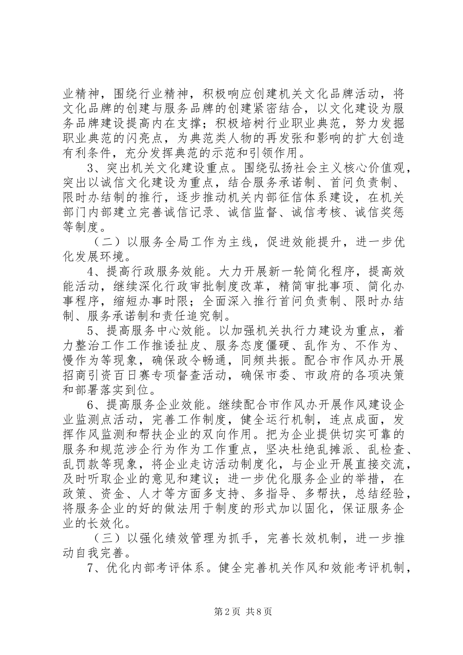 机关作风建设工作计划_1_第2页