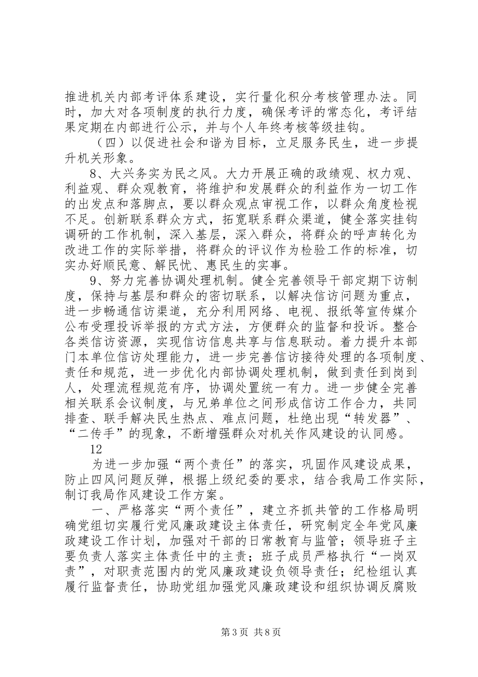 机关作风建设工作计划_1_第3页