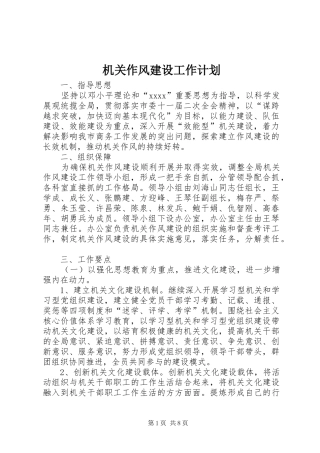 机关作风建设工作计划_1