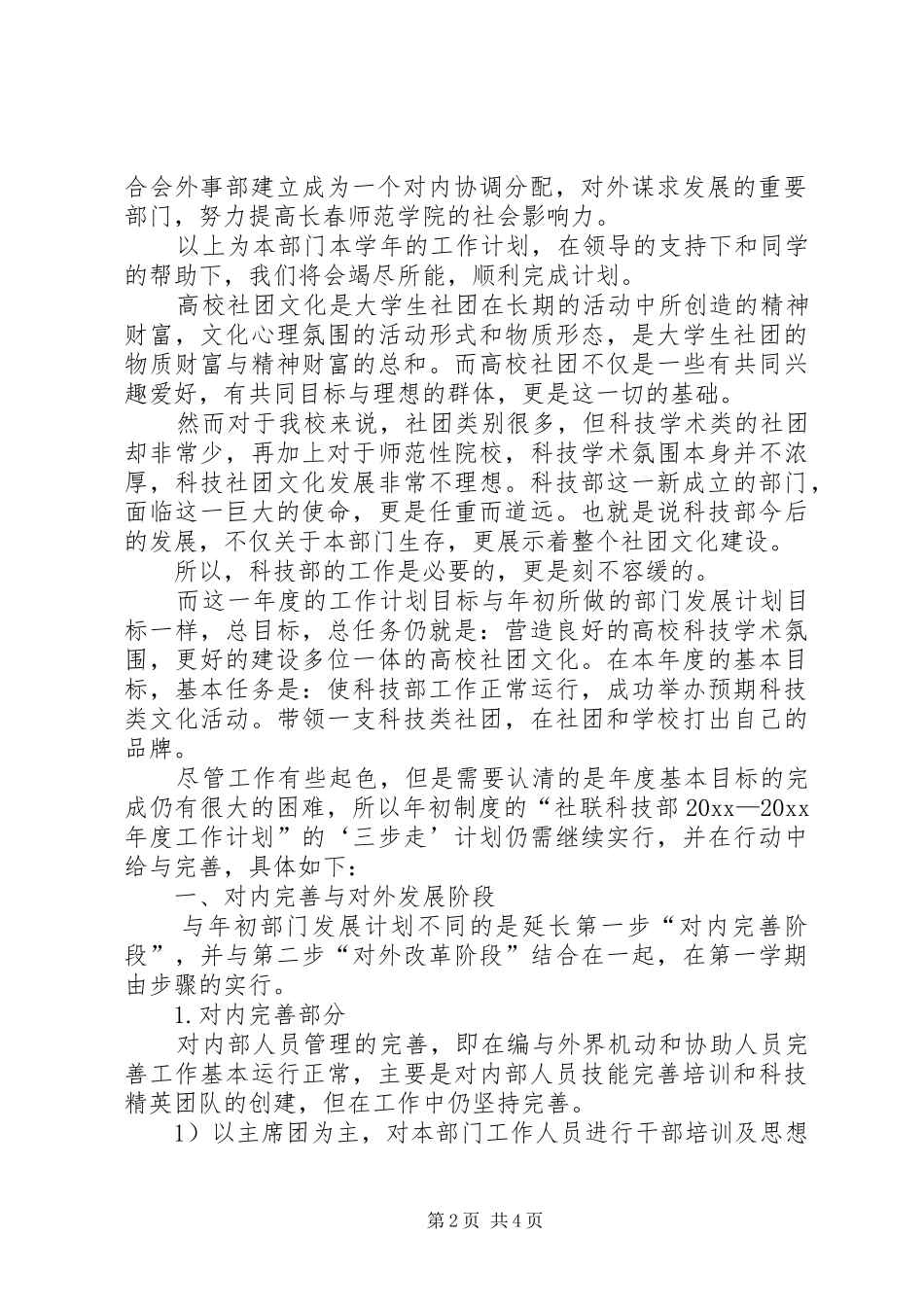 学院外事部工作计划范文_第2页