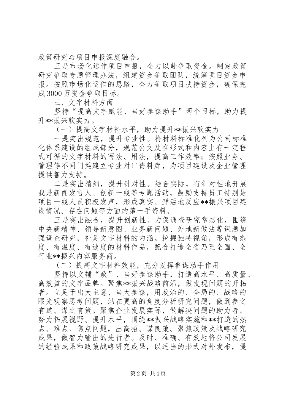 战略规划、政策研究、宣传管理和文字赋能部门XX年工作计划汇报_第2页