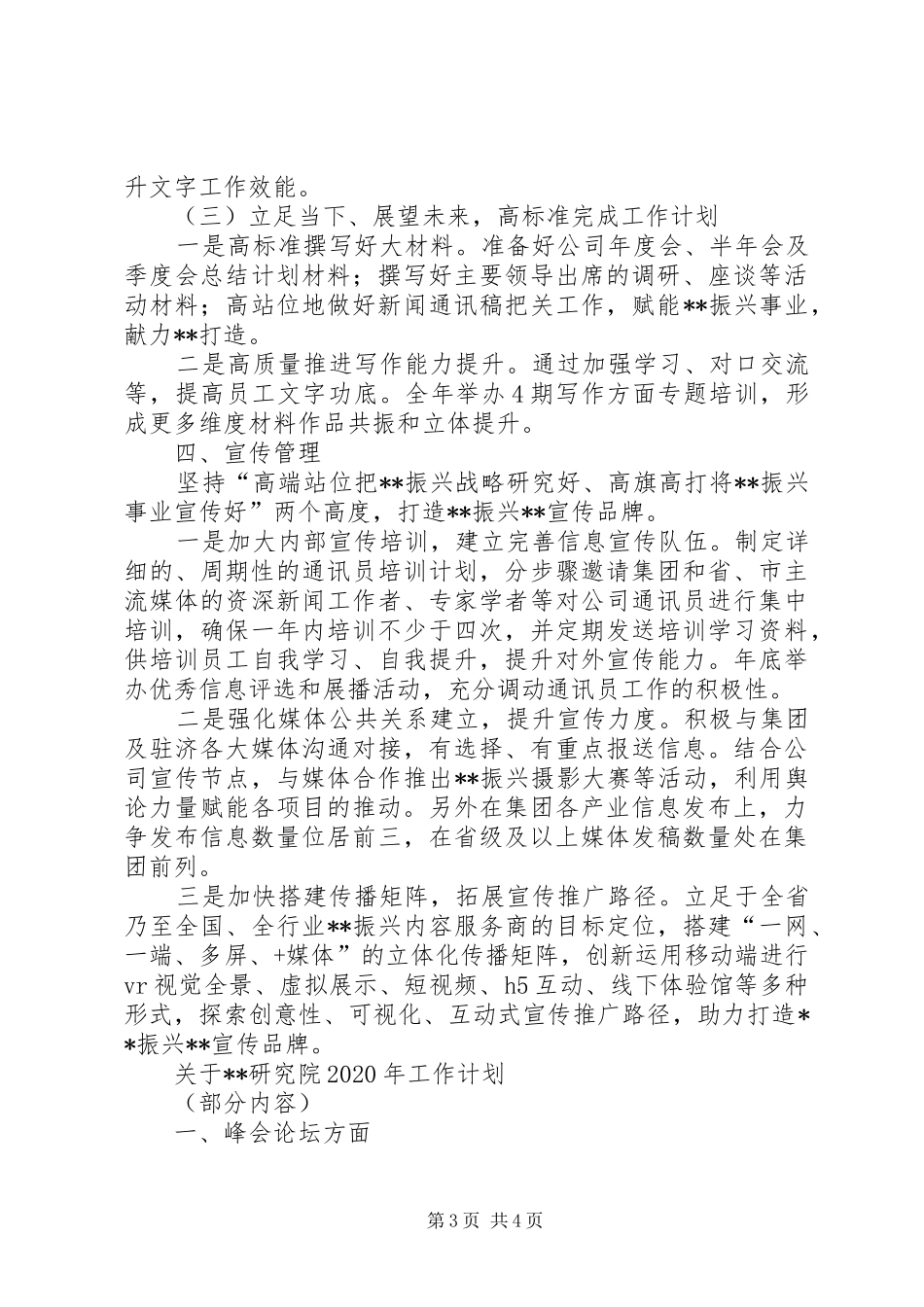 战略规划、政策研究、宣传管理和文字赋能部门XX年工作计划汇报_第3页