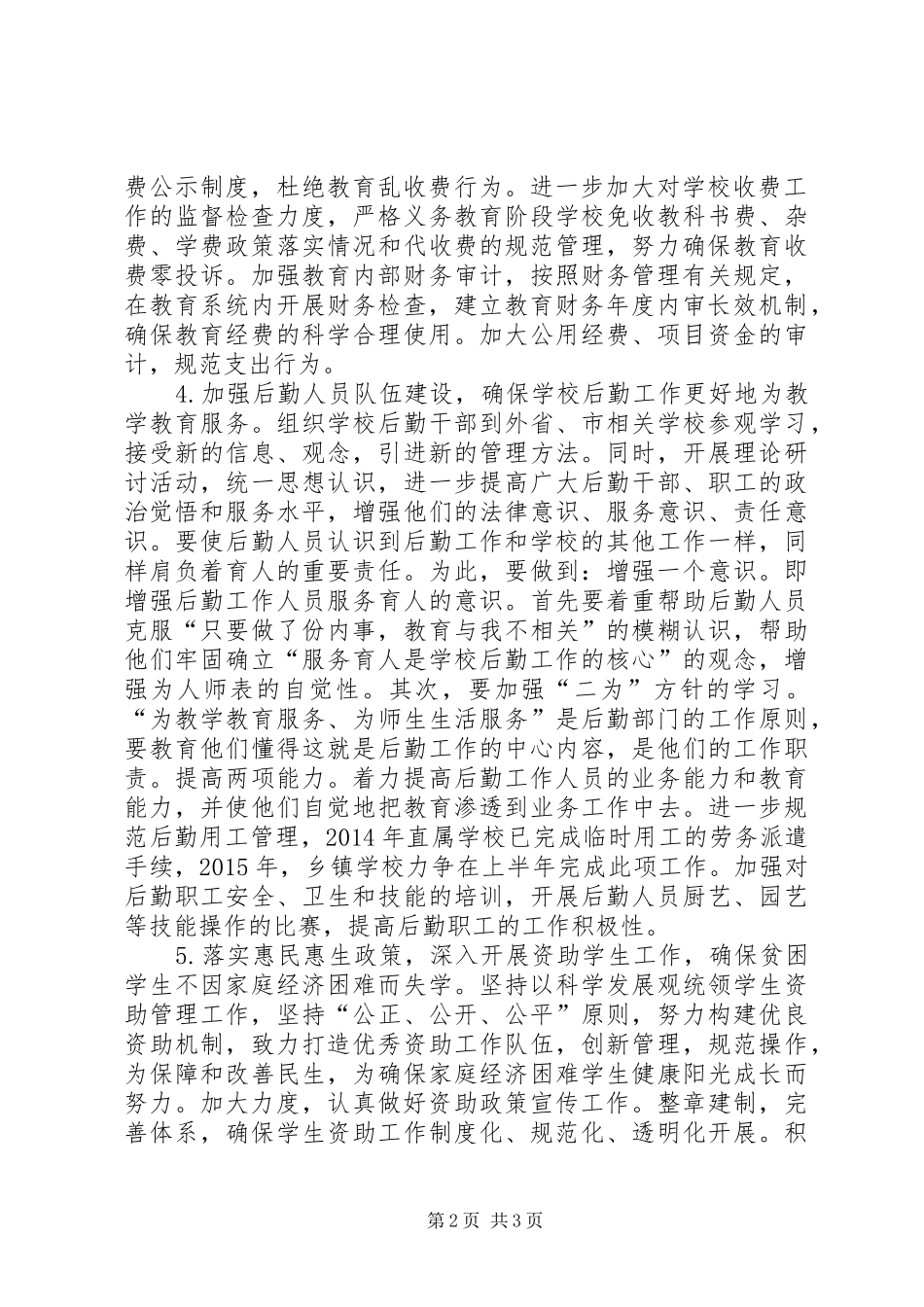 教育局计财科年度工作计划范文_第2页