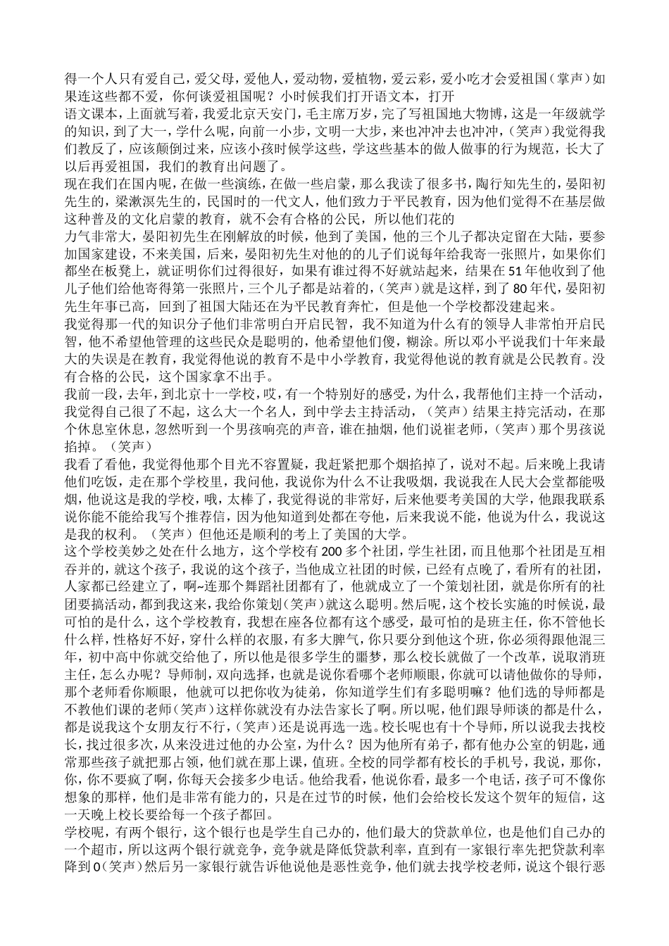 崔永元统一口径，歌唱祖国_第2页