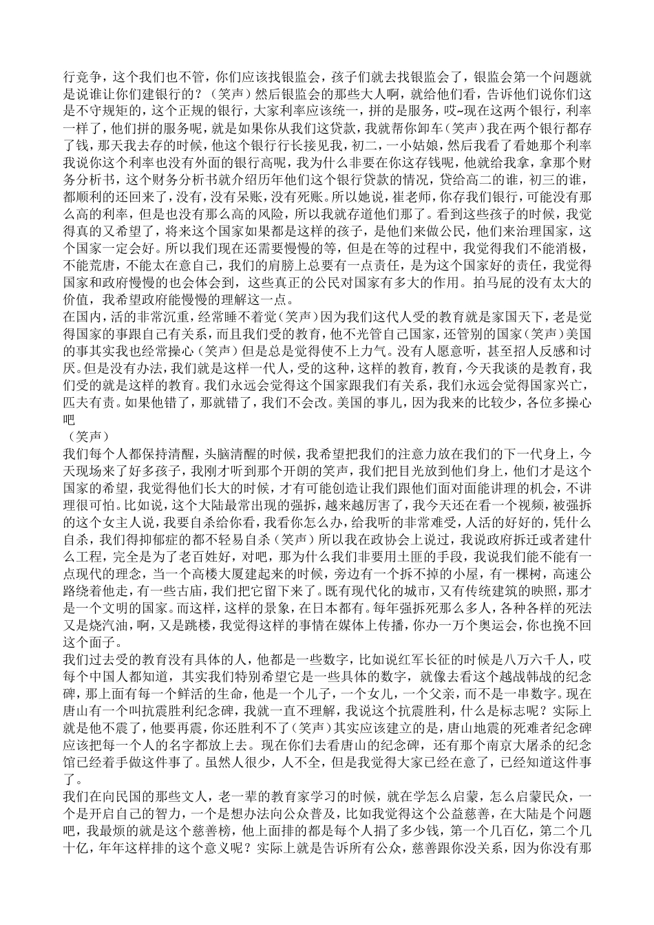 崔永元统一口径，歌唱祖国_第3页