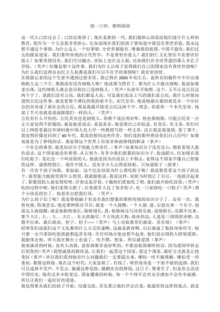 崔永元统一口径，歌唱祖国