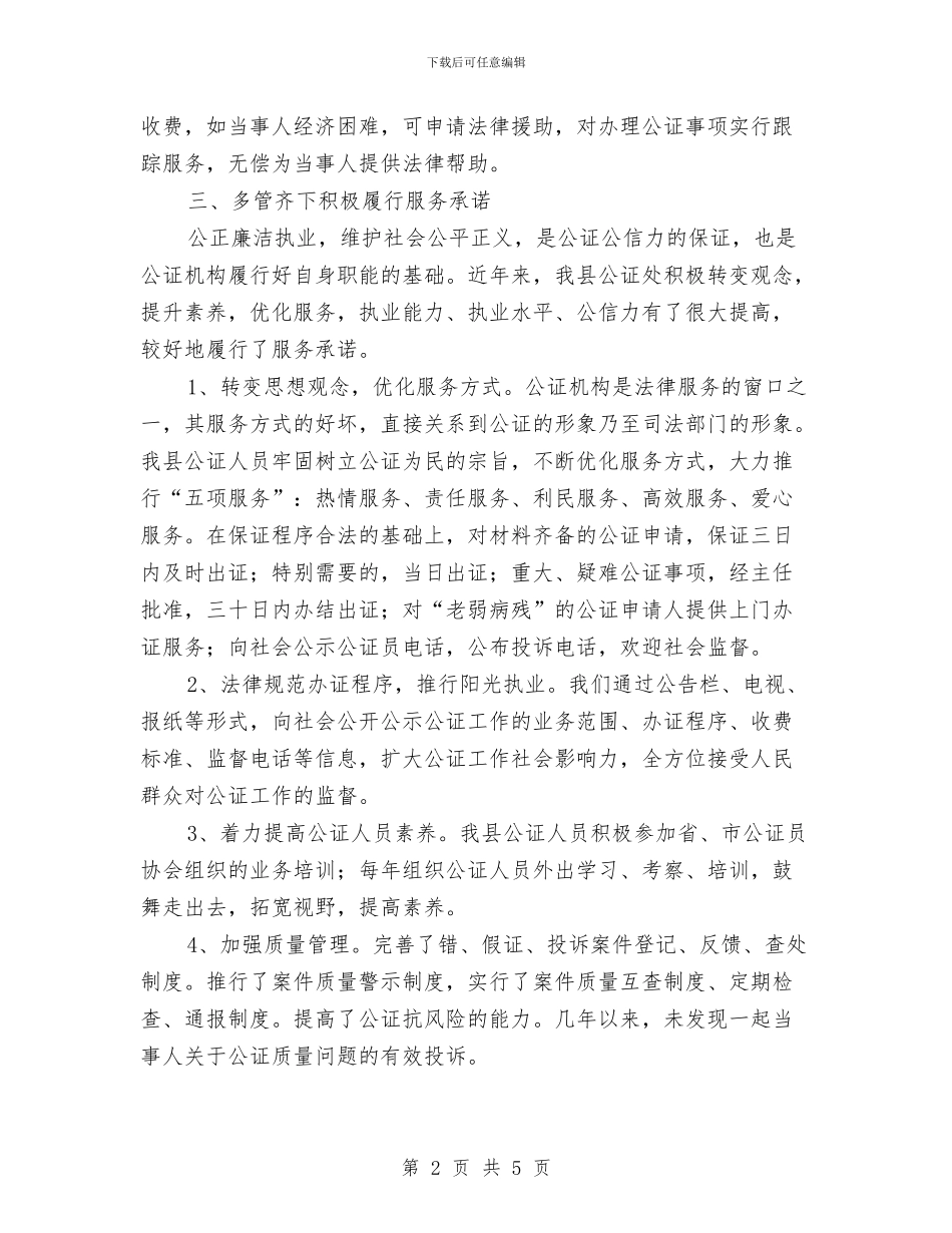 司法局履职承诺工作汇报与司法局帮扶企业工作小结汇编_第2页