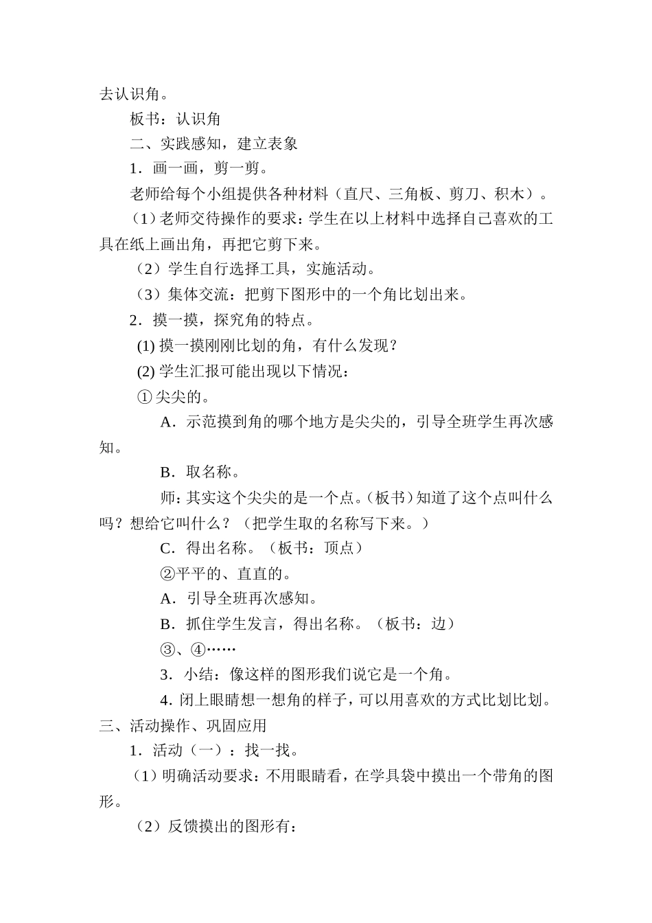 认识角教案和反思_第2页