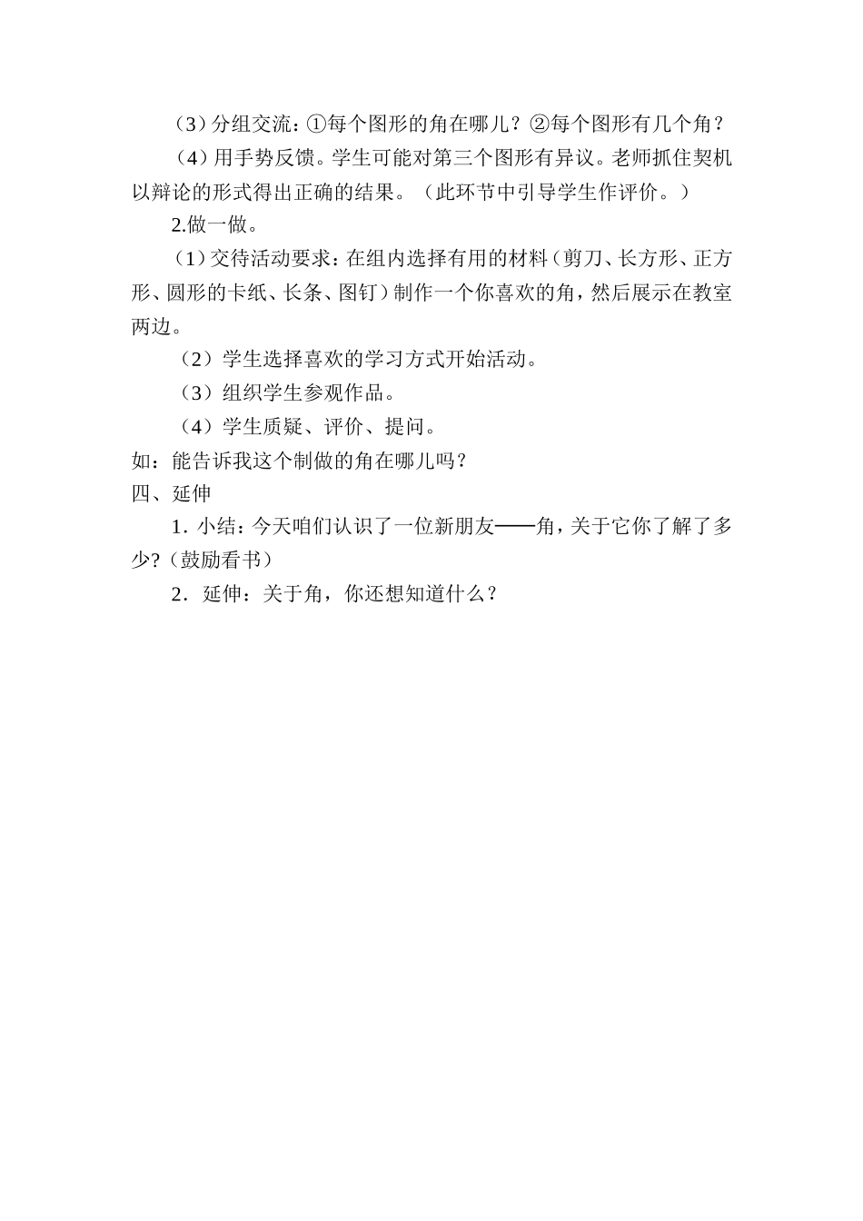 认识角教案和反思_第3页