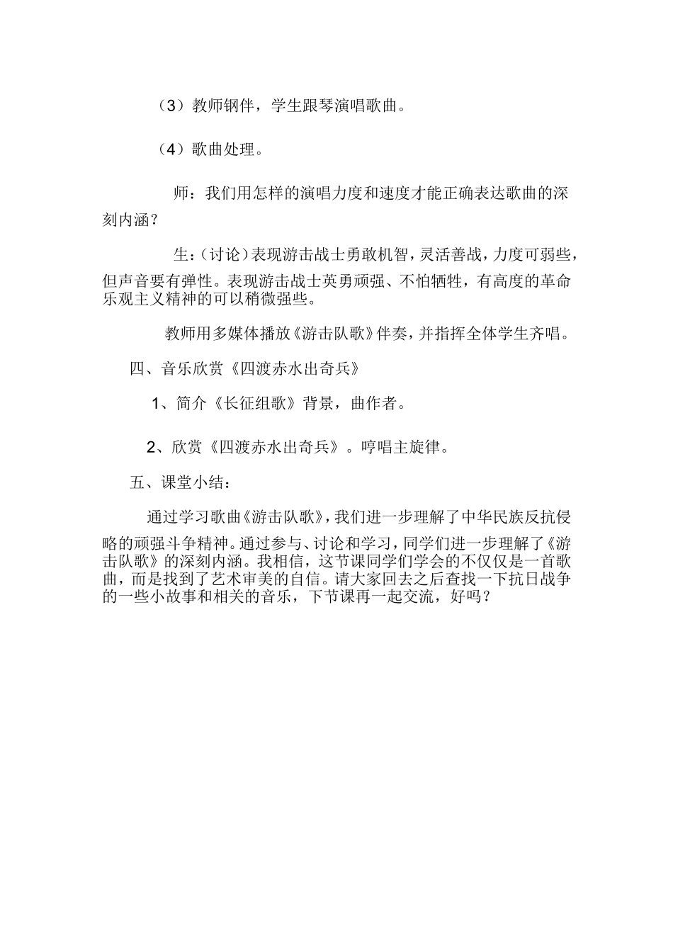 游击队歌教案_第3页