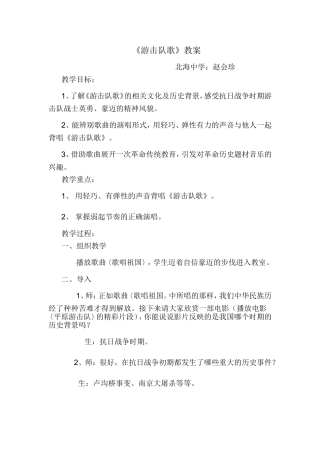 游击队歌教案