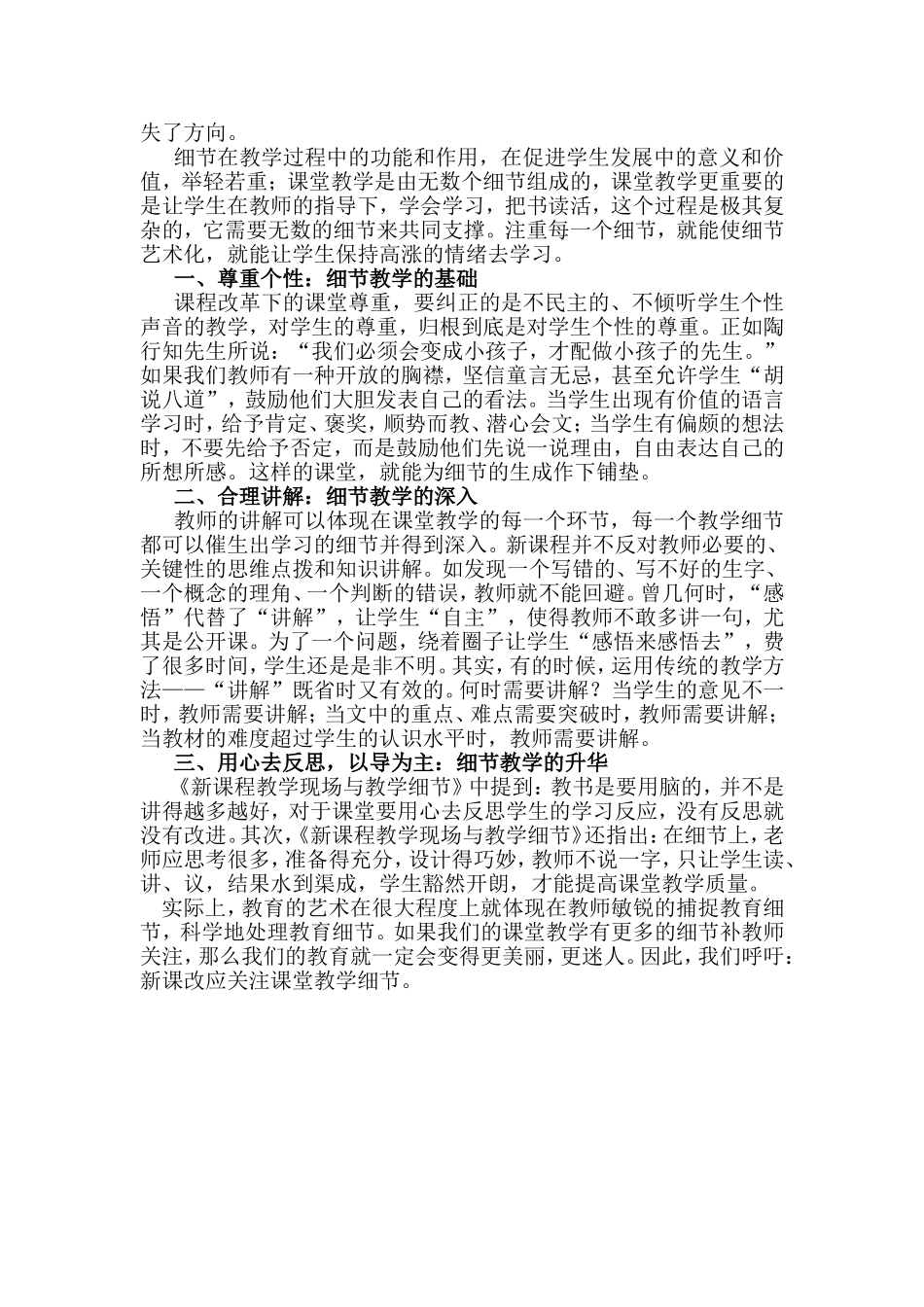 注重课堂细节——课堂教学成功的关键_第2页