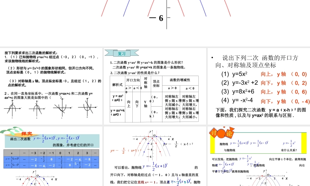 二次函数课件 (2)