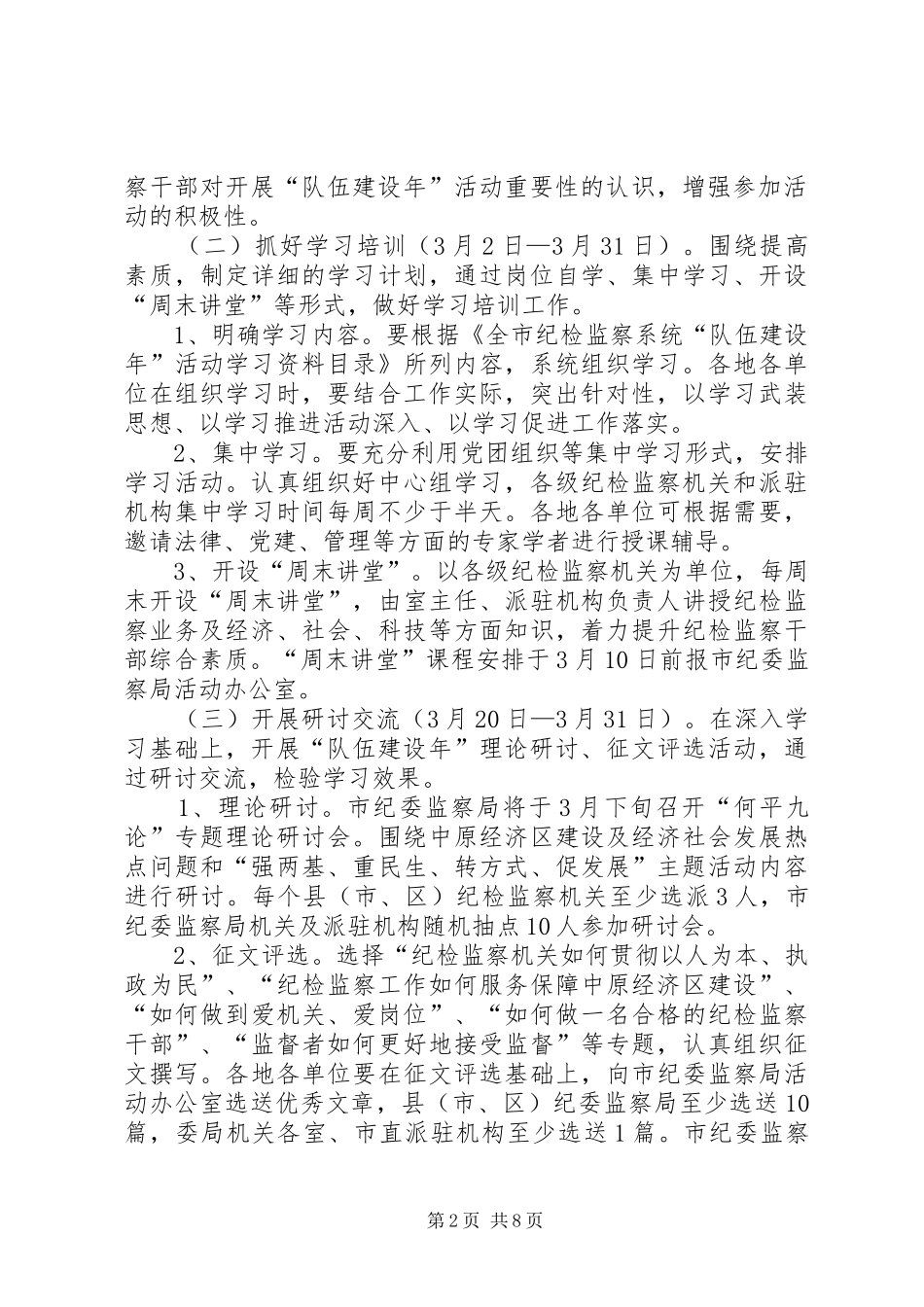 队伍建设年第一阶段工作安排_1_第2页