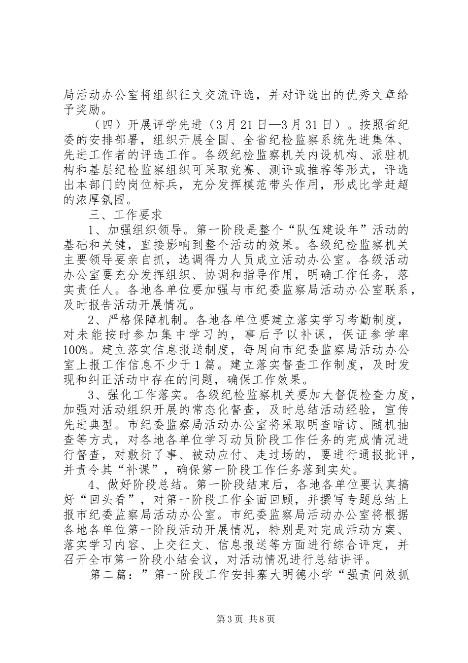 队伍建设年第一阶段工作安排_1_第3页