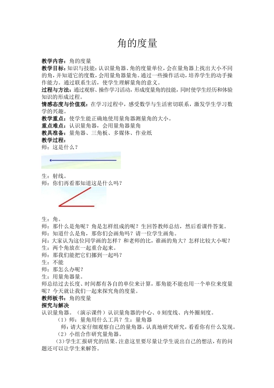 角的度量课件_第1页