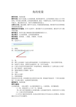 角的度量课件