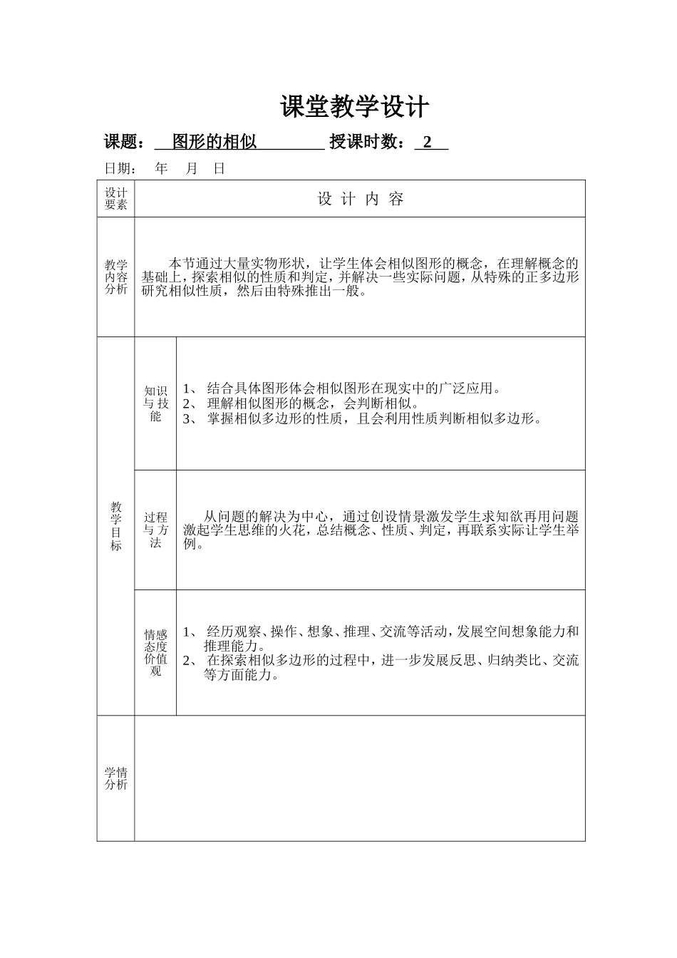 相似（教案）_第1页