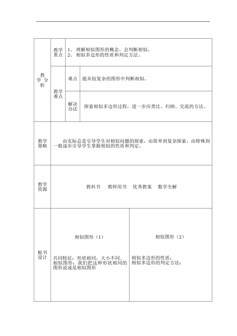 相似（教案）_第2页