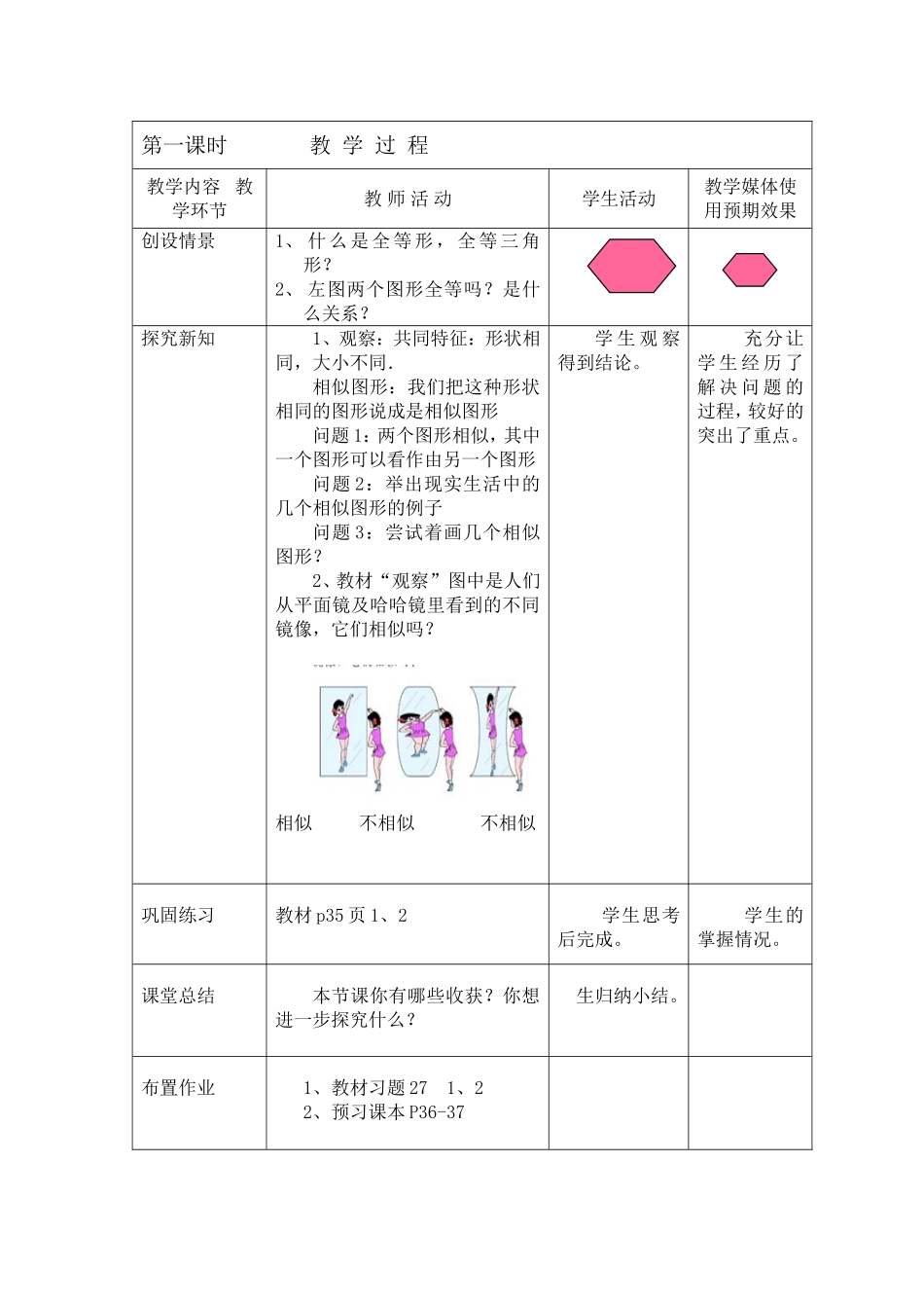 相似（教案）_第3页