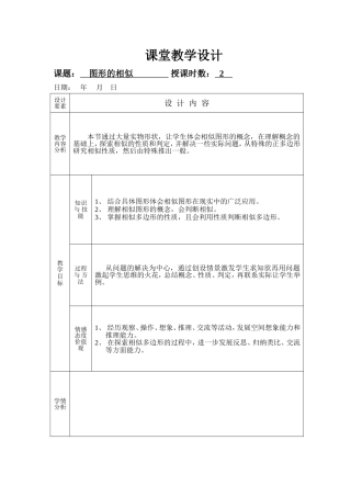 相似（教案）