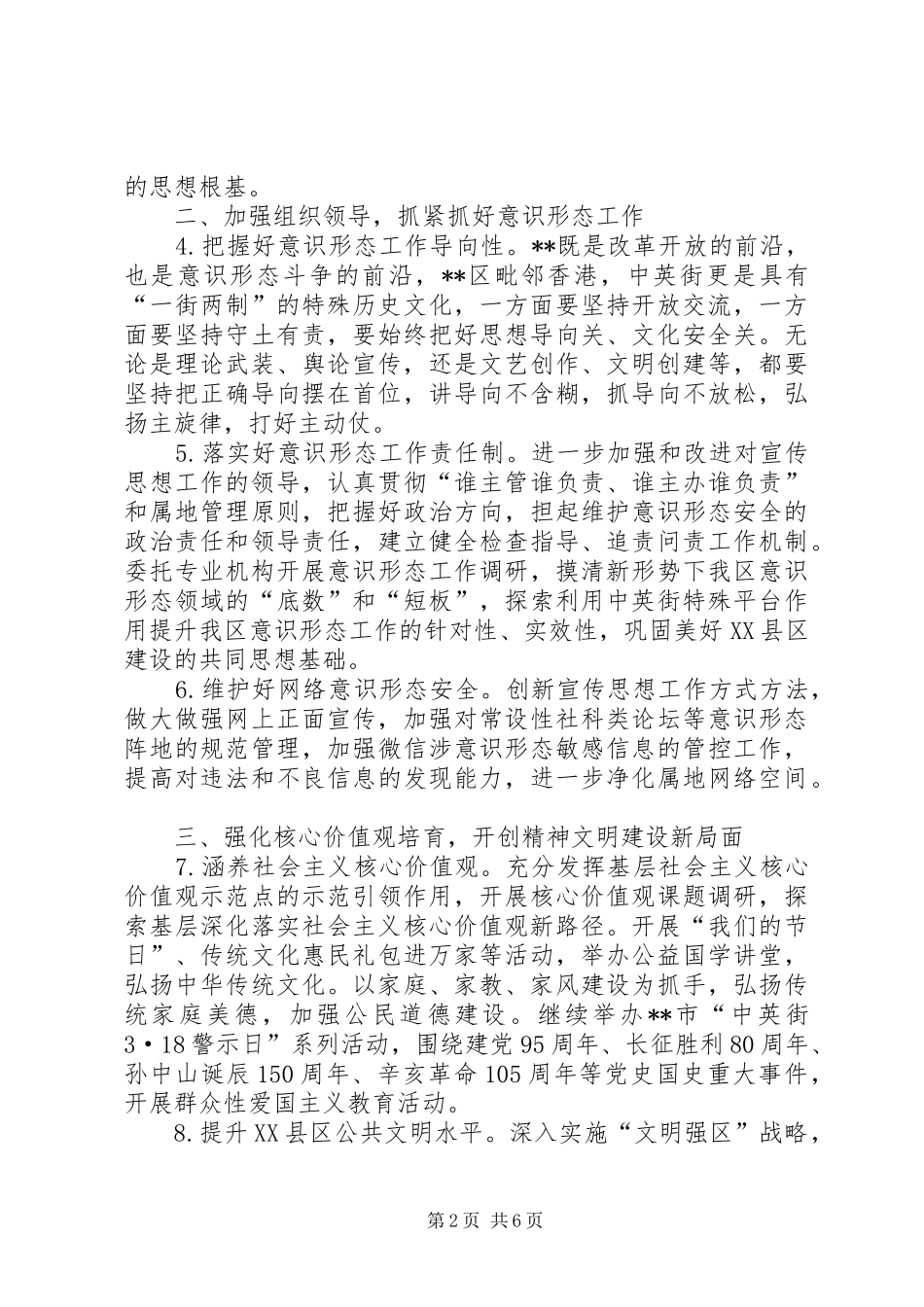 宣传部文体局工作计划_第2页