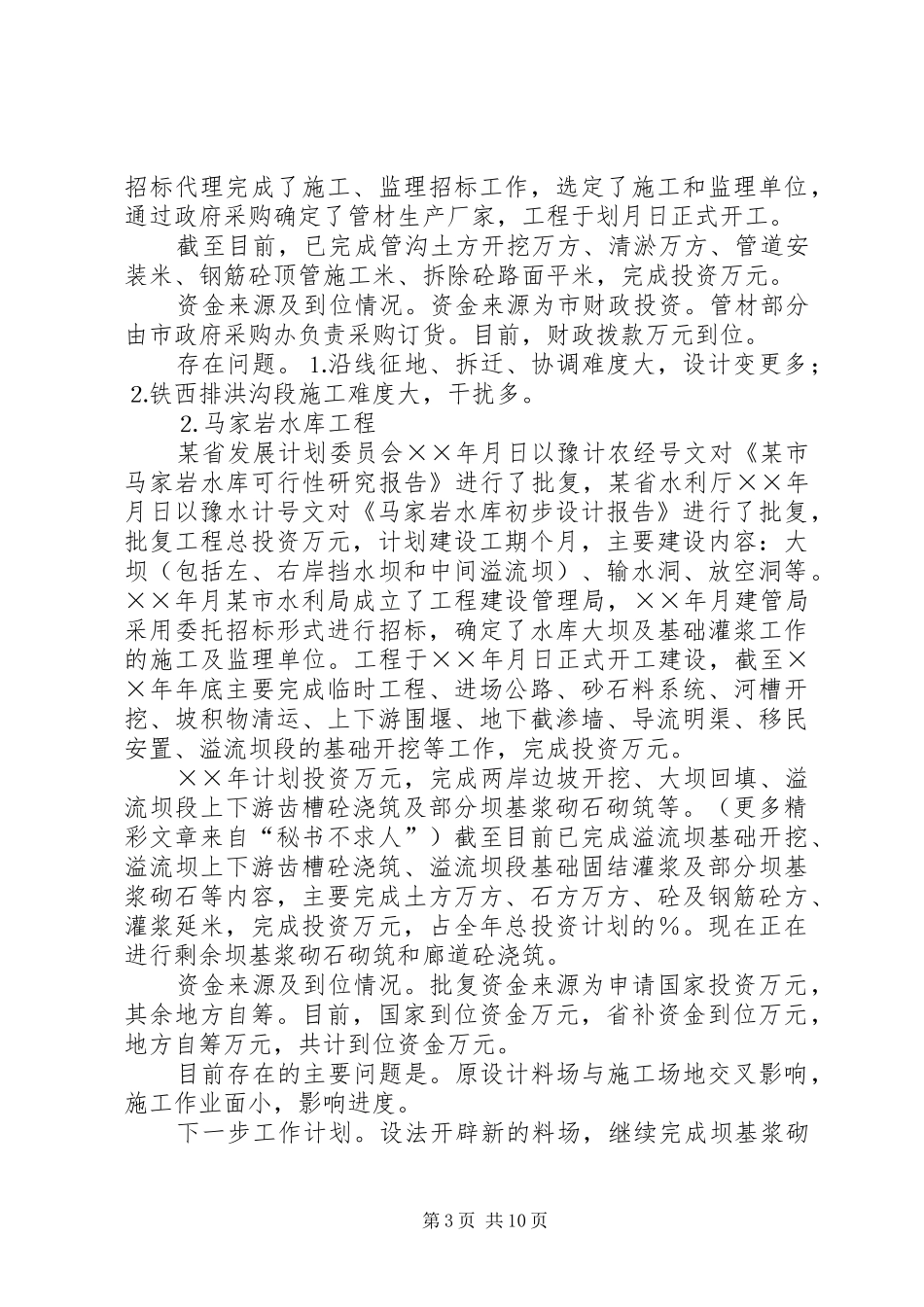 水利局计划建设科××年工作总结及××年工作计划_第3页