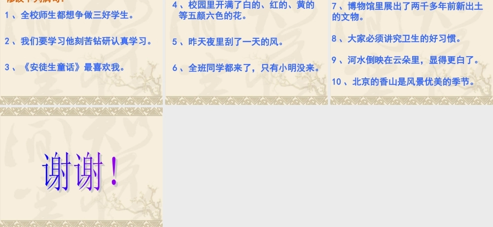 小学六年级专项复习修改病句课件