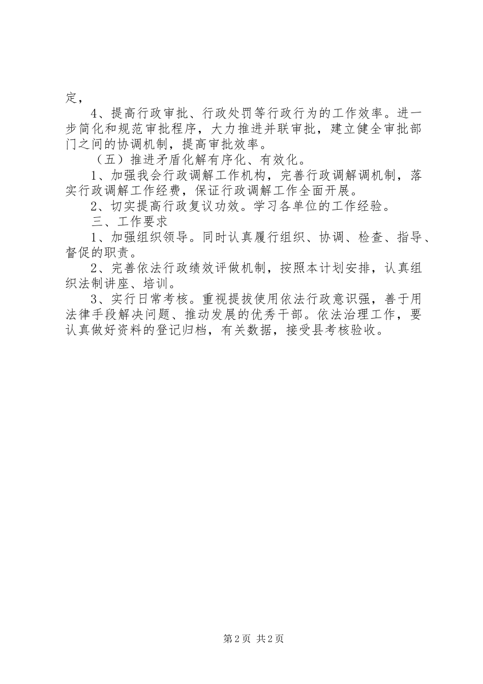 残联依法行政工作计划_第2页