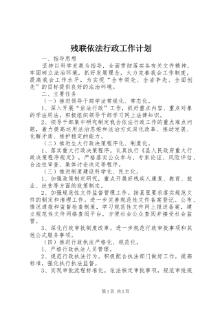 残联依法行政工作计划