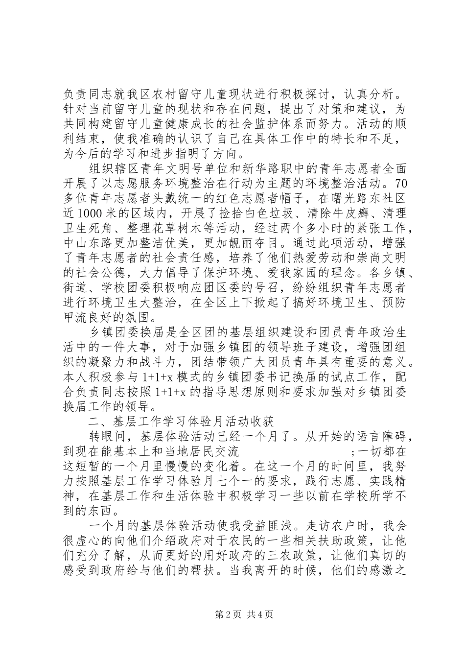 西部计划基层工作学习体验月活动总结_第2页