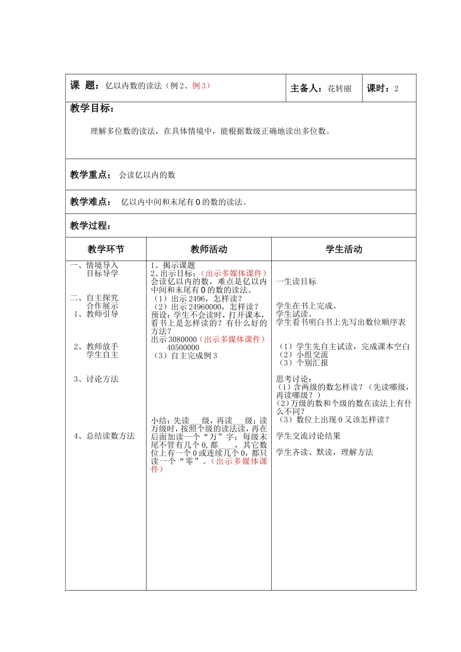 亿以内数的读法（例2、例3）_第1页