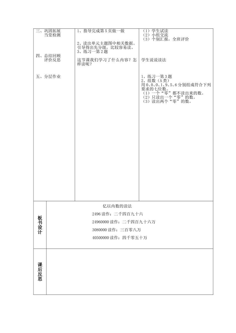 亿以内数的读法（例2、例3）_第2页