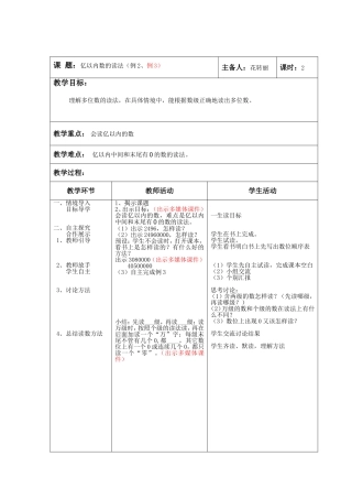 亿以内数的读法（例2、例3）