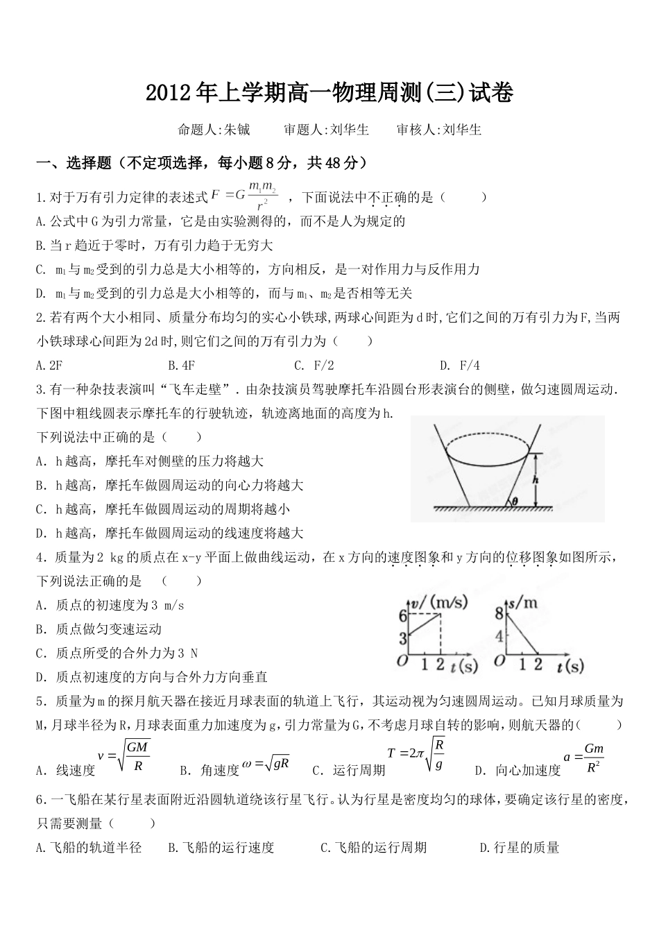 高一物理周测(三)试卷_第1页